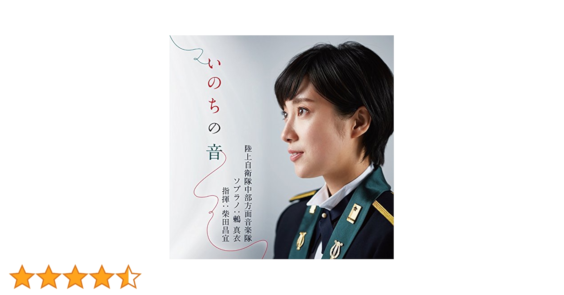Amazon.co.jp: いのちの音: ミュージック